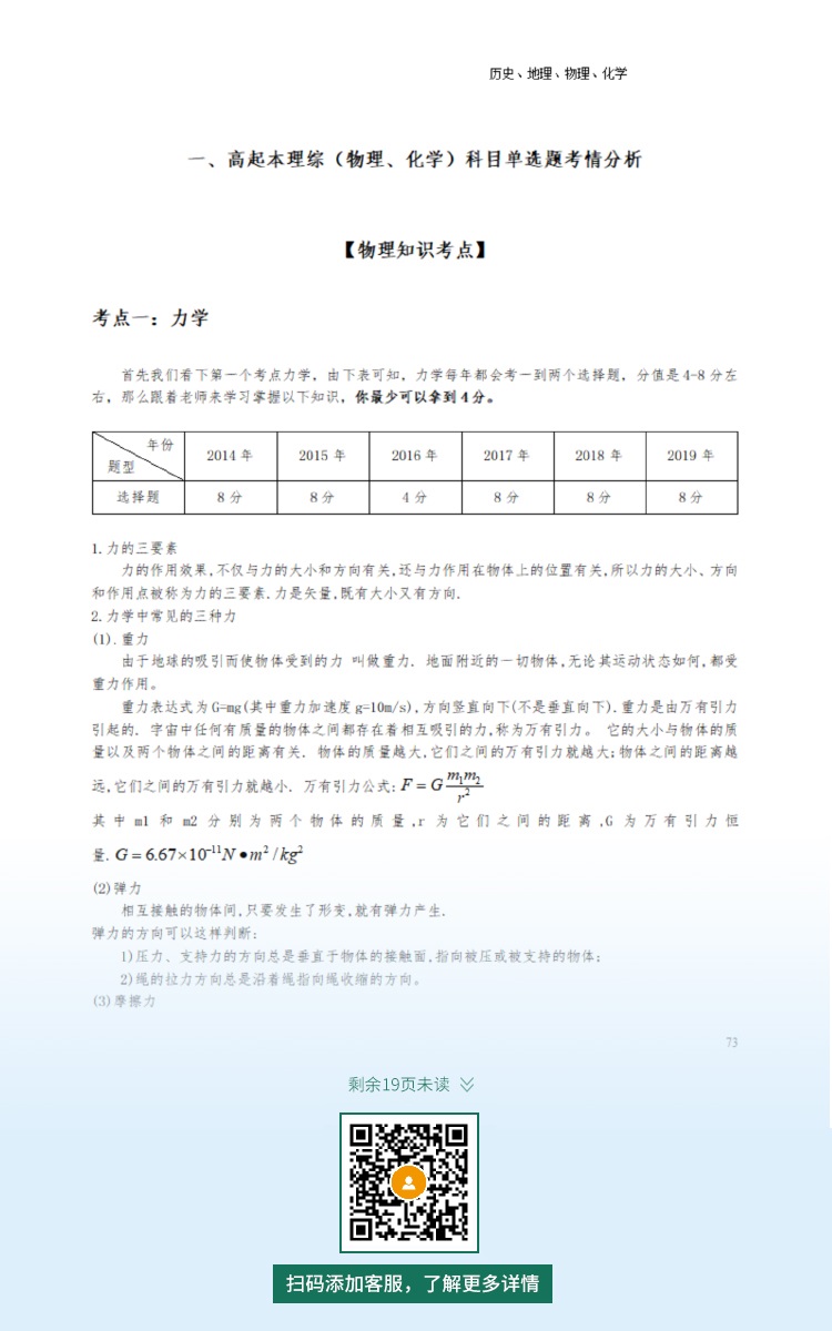 2021年廣東成人高考復習資料：高起點物理化學科目（電子版，可下載）