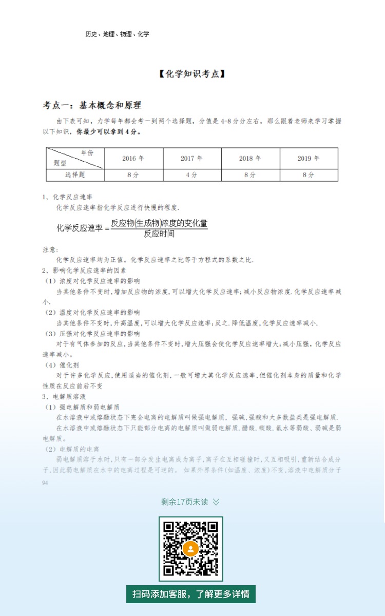2021年廣東成人高考復習資料：高起點物理化學科目（電子版，可下載）